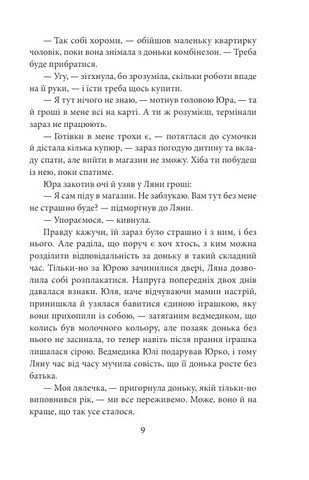 Полювання на чудовисько Авт: Ольга Саліпа Вид-во: Фоліо - фото 8