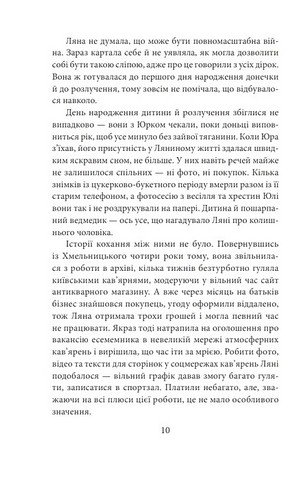 Полювання на чудовисько Авт: Ольга Саліпа Вид-во: Фоліо - фото 9