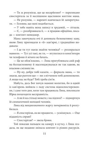 Полювання на чудовисько Авт: Ольга Саліпа Вид-во: Фоліо - фото 10