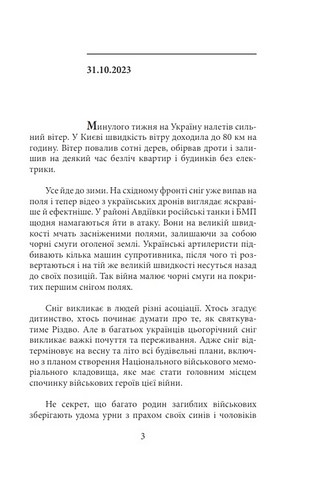 Щоденна війна Авт: Андрій Курков Вид-во: Фоліо - фото 2
