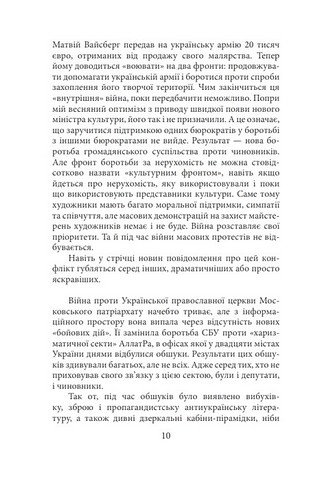 Щоденна війна Авт: Андрій Курков Вид-во: Фоліо - фото 9