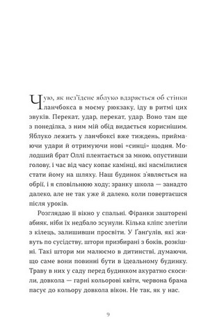 Тисяча різних способів Авт: Сесілія Ахерн Вид-во: Видавництво Старого Лева - фото 2