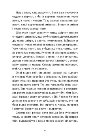 Тисяча різних способів Авт: Сесілія Ахерн Вид-во: Видавництво Старого Лева - фото 3