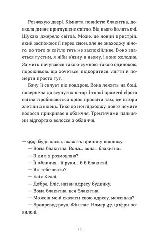 Тисяча різних способів Авт: Сесілія Ахерн Вид-во: Видавництво Старого Лева - фото 5