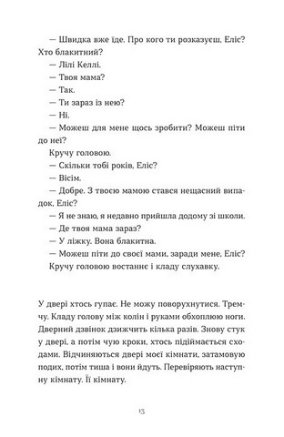 Тисяча різних способів Авт: Сесілія Ахерн Вид-во: Видавництво Старого Лева - фото 6