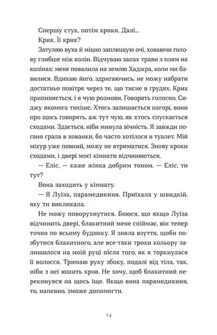 Тисяча різних способів Авт: Сесілія Ахерн Вид-во: Видавництво Старого Лева - фото 7