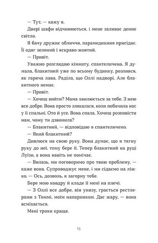 Тисяча різних способів Авт: Сесілія Ахерн Вид-во: Видавництво Старого Лева - фото 8