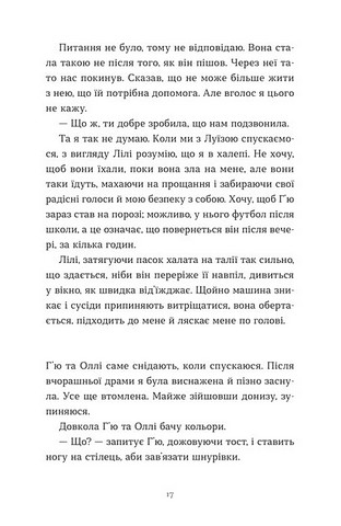 Тисяча різних способів Авт: Сесілія Ахерн Вид-во: Видавництво Старого Лева - фото 10