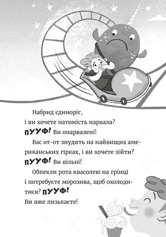 Джинчик і Мацьопчик Загадай бажання Авт: Стівен Лентон Вид-во: Видавництво Старого Лева - фото 5