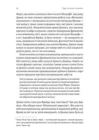 Ґуру, спільник і скептик Історії про науку, секс і психоаналіз Авт: Шеймус О’Магоні Вид-во: Лабораторія - фото 5
