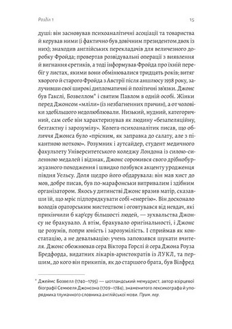 Ґуру, спільник і скептик Історії про науку, секс і психоаналіз Авт: Шеймус О’Магоні Вид-во: Лабораторія - фото 6