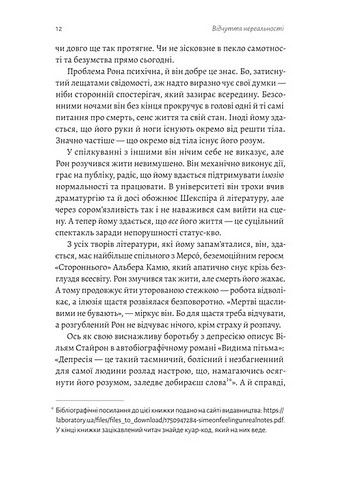Відчуття нереальності Деперсоналізація та втрата власного Я Авт: Дафні Сімеон Джеффрі Еб’юґел Вид-во: Лабораторія - фото 5