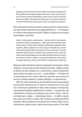 Відчуття нереальності Деперсоналізація та втрата власного Я Авт: Дафні Сімеон Джеффрі Еб’юґел Вид-во: Лабораторія - фото 7