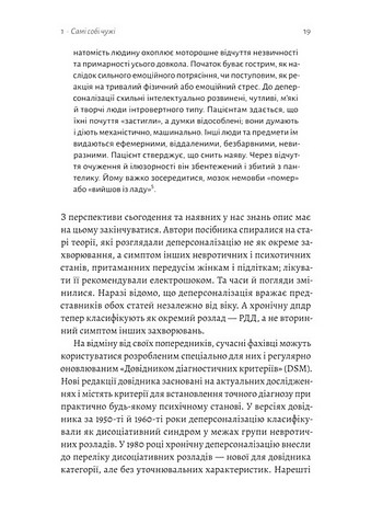 Відчуття нереальності Деперсоналізація та втрата власного Я Авт: Дафні Сімеон Джеффрі Еб’юґел Вид-во: Лабораторія - фото 12