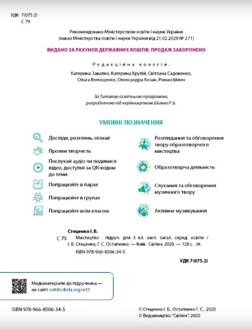 Підручник Мистецтво 3 клас НУШ Авт: Стеценко І. Остапенко Г. Вид-во: Світич - фото 2