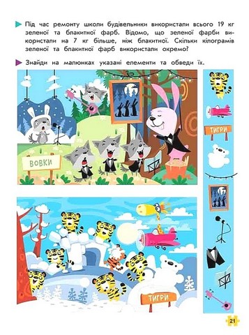 Комплексний тренажер Логіка та увага 2 клас НУШ Авт: Квартник Т.О. Шаповал О.В. Вид-во: АССА - фото 5