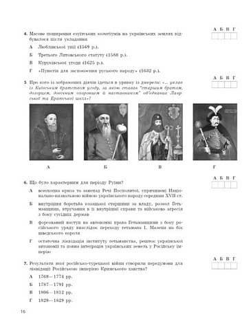 НМТ 2026 Тестовий зошит Історія України Авт: О. Гісем Вид-во: Ранок - фото 6