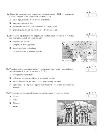 НМТ 2026 Тестовий зошит Історія України Авт: О. Гісем Вид-во: Ранок - фото 7