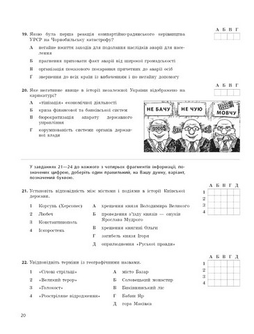 НМТ 2026 Тестовий зошит Історія України Авт: О. Гісем Вид-во: Ранок - фото 8