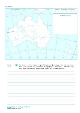 Зошит для практичних робіт, проєктів і досліджень Географія 7 клас НУШ До підручника Т. Гільберг та ін. Авт: С. Капіруліна О. Бродовська Вид-во: Ранок - фото 10