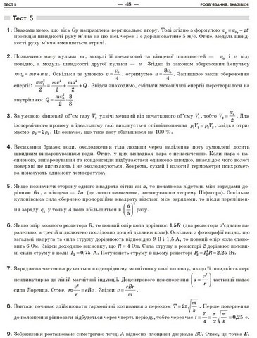 НМТ 2026 Тестовий зошит Фізика Авт: І. Гельфгат М. Петракова Вид-во: Ранок - фото 4
