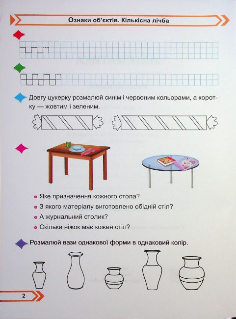 Робочий зошит Математика 1 клас Частина 1 НУШ До підручника М. Козак О. Корчевської Авт: М. Козак О. Корчевська Вид-во: Пiдручники i посiбники - фото 4