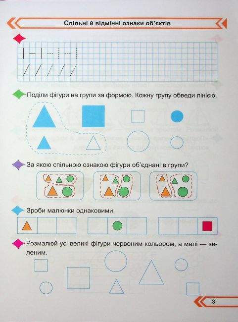 Робочий зошит Математика 1 клас Частина 1 НУШ До підручника М. Козак О. Корчевської Авт: М. Козак О. Корчевська Вид-во: Пiдручники i посiбники - фото 5