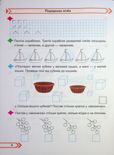 Робочий зошит Математика 1 клас Частина 1 НУШ До підручника М. Козак О. Корчевської Авт: М. Козак О. Корчевська Вид-во: Пiдручники i посiбники - фото 6