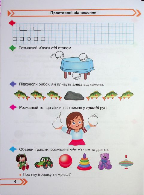 Робочий зошит Математика 1 клас Частина 1 НУШ До підручника М. Козак О. Корчевської Авт: М. Козак О. Корчевська Вид-во: Пiдручники i посiбники - фото 8