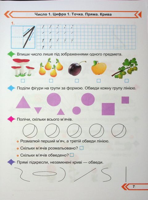 Робочий зошит Математика 1 клас Частина 1 НУШ До підручника М. Козак О. Корчевської Авт: М. Козак О. Корчевська Вид-во: Пiдручники i посiбники - фото 9