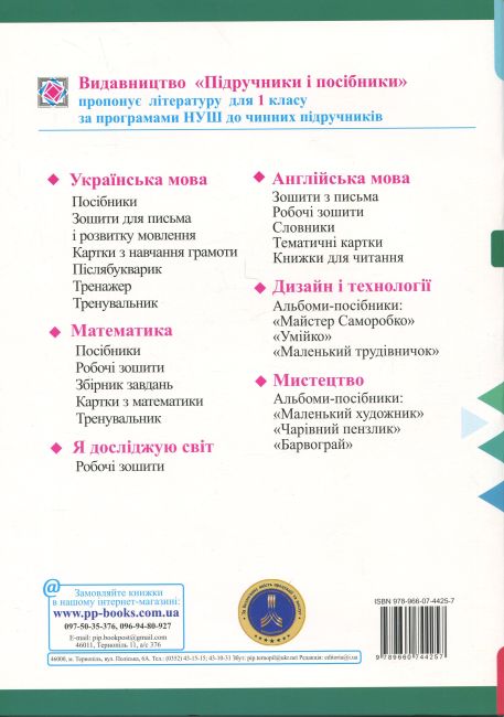 Робочий зошит Математика 1 клас Частина 1 НУШ До підручника М. Козак О. Корчевської Авт: М. Козак О. Корчевська Вид-во: Пiдручники i посiбники - фото 10