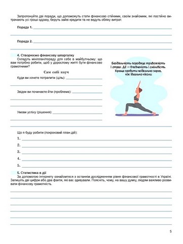Підприємництво і фінансова грамотність. 8 клас. Робочий зошит та семестрові діагностувальні роботи - фото 3