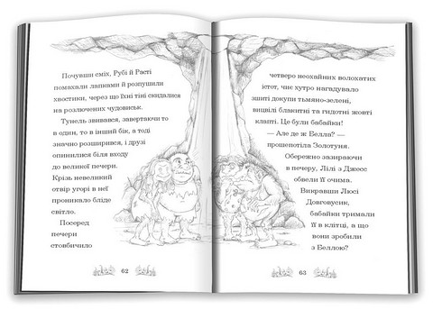 Белла Смугаста Лапка потрапляє в халепу Авт: Дейзі Медовс Вид-во: КМ-БУКС - фото 10