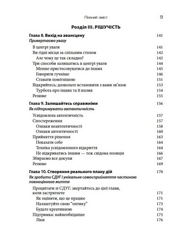 Синдром дефіциту уваги та гіперактивності у жінок Нейрорізноманіття, адаптація, подолання бар’єрів Авт: Сарі Солден Мішель Франк Вид-во: Науковий світ - фото 5