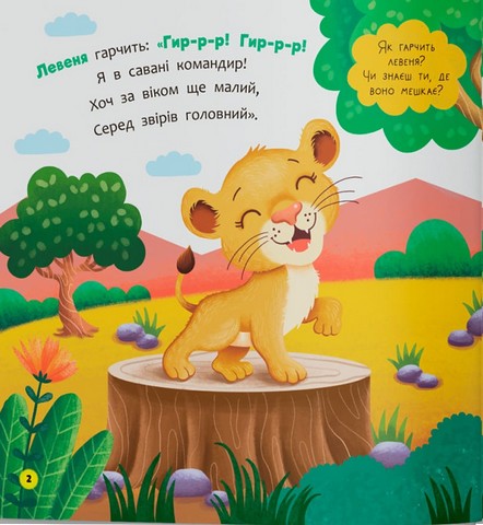 Віршики-розмовлялки Звірята-малята Авт: Катерина Столяренко Вид-во: Кристал Бук - фото 2