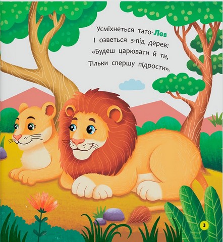 Віршики-розмовлялки Звірята-малята Авт: Катерина Столяренко Вид-во: Кристал Бук - фото 3