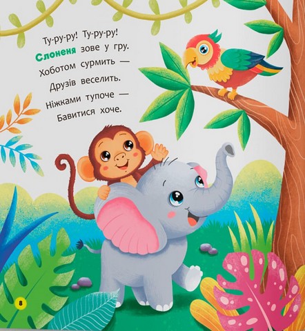 Віршики-розмовлялки Звірята-малята Авт: Катерина Столяренко Вид-во: Кристал Бук - фото 4