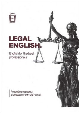 Legal English English for the Best Professionals Вид-во: LangLover Legal English English for the Best Professionals Вид-во: LangLover