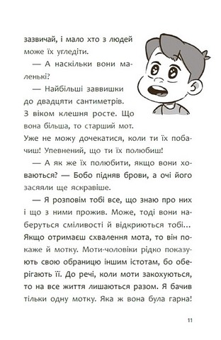 Пригоди мотів Привіт, нове завтра! Авт: Радостіна Ніколова Вид-во: Ранок - фото 5