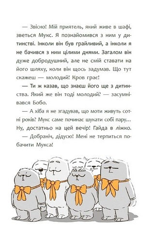 Пригоди мотів Привіт, нове завтра! Авт: Радостіна Ніколова Вид-во: Ранок - фото 7