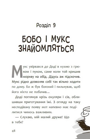 Пригоди мотів Привіт, нове завтра! Авт: Радостіна Ніколова Вид-во: Ранок - фото 12