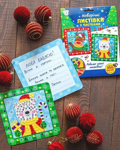 Новорічні листівки з паєтками Новий рік Вид-во: Ранок-Креатив - фото 7