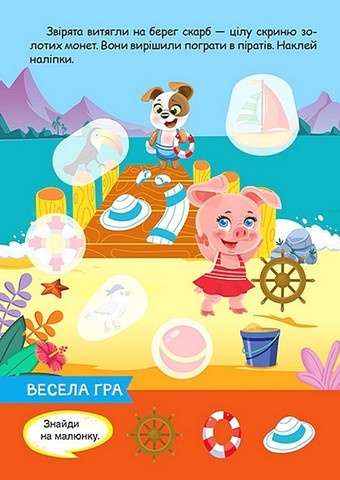 Допитливий ведмедик На острові Авт: О. Одноліткова Вид-во: Торсінг - фото 4