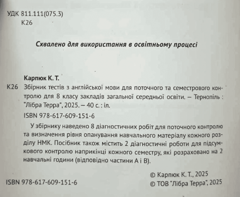 Робочий зошит з граматики + збірник тестів для поточного та семестрового контролю Англійська мова 8 клас НУШ Авт: К. Карпюк Вид-во: Лiбра Терра - фото 3
