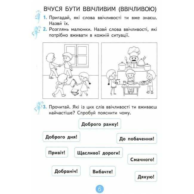 Зошит для письма і розвитку мовлення №4 Пишу, міркую, розповідаю 1 клас НУШ Авт: О.В. Вашуленко Вид-во: Освіта - фото 3