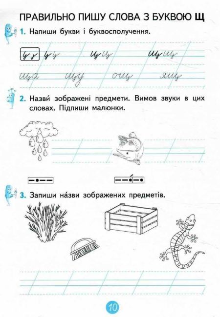 Зошит для письма і розвитку мовлення №4 Пишу, міркую, розповідаю 1 клас НУШ Авт: О.В. Вашуленко Вид-во: Освіта - фото 4