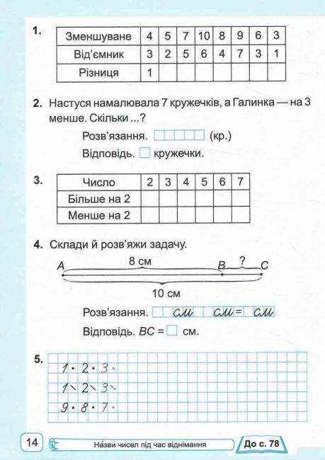 Робочий зошит Математика 1 клас Частина 2 НУШ До підручника А. Заїки С. Тарнавської Авт: А. Заїка С. Тарнавська Вид-во: Пiдручники i посiбники - фото 3