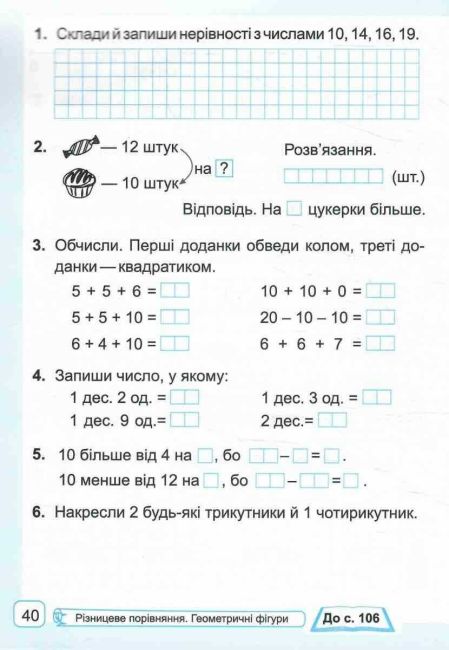 Робочий зошит Математика 1 клас Частина 2 НУШ До підручника А. Заїки С. Тарнавської Авт: А. Заїка С. Тарнавська Вид-во: Пiдручники i посiбники - фото 4