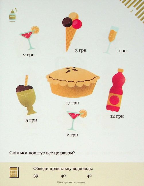 Розв’язуємо задачі з калькулятором 29 вправ на додавання та пропорції Авт: Камілло Бортолато Вид-во: Час майстрів - фото 2