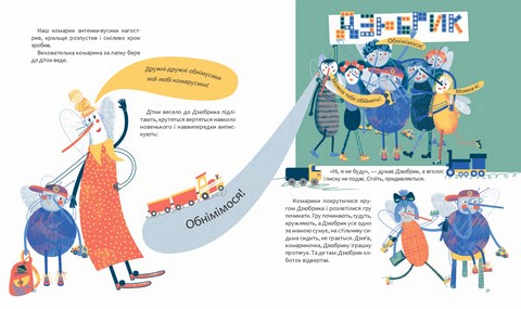 Чубарики-чубчики комарика Дзюбрика Авт: Олег Симоненко Вид-во: Час майстрів - фото 2